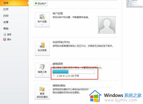 outlook邮箱已满的处理方法_outlook2016邮箱满了如何处理