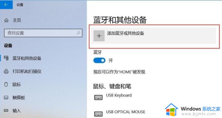 win10电脑可以连接蓝牙耳机吗_win10电脑如何配对蓝牙耳机