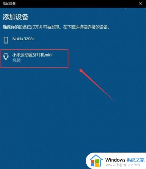 win10电脑可以连接蓝牙耳机吗_win10电脑如何配对蓝牙耳机