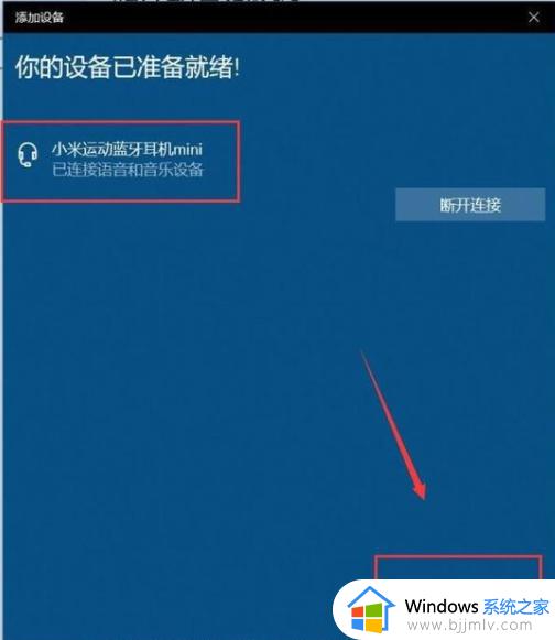 win10电脑可以连接蓝牙耳机吗_win10电脑如何配对蓝牙耳机