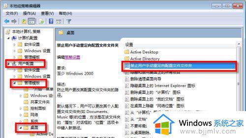 windows7桌面位置更改设置教程_windows7系统如何更改桌面位置