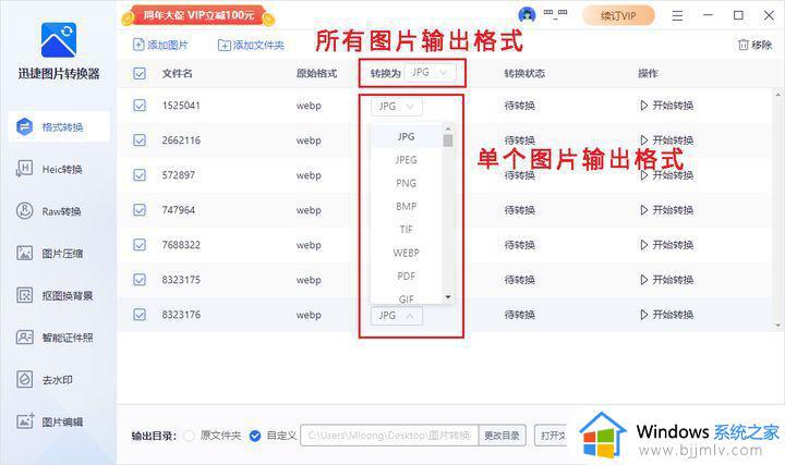 电脑webp格式转换成jpg设置方法_怎么将webp格式转换为jpg格式