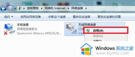 win7系统无线网络有红叉怎么办_win7电脑wifi有红叉如何解决