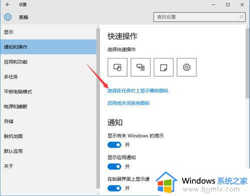 win10关闭右下角通知图标怎么操作_win10右下角通知图标如何隐藏