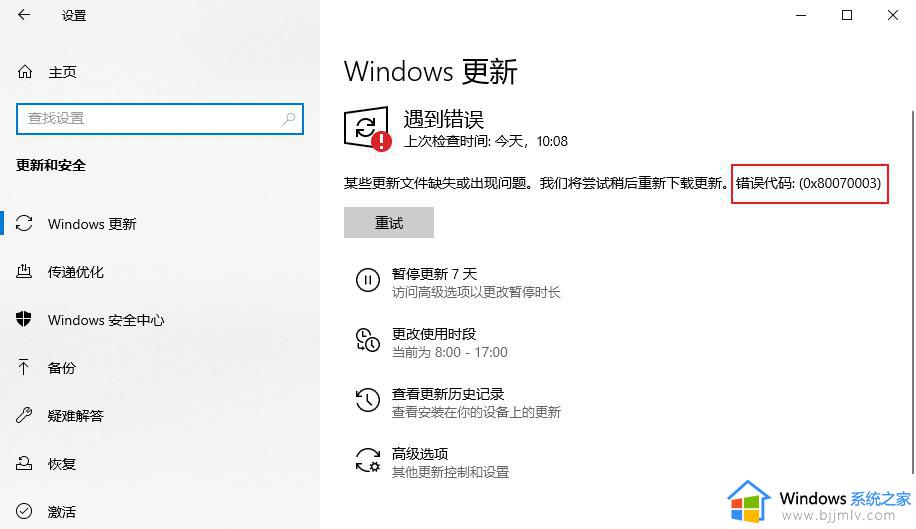 win10更新错误代码0x80070003怎么办_win10更新0x80070003安装失败修复方法