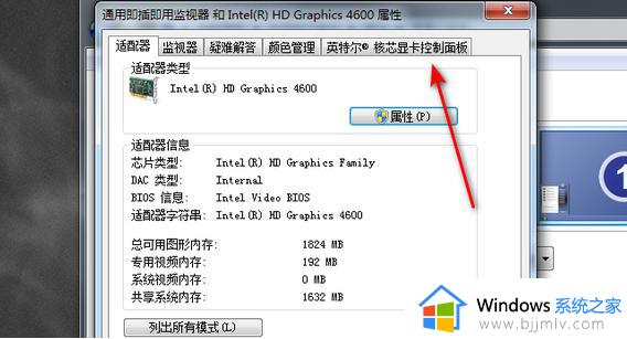 windows7笔记本电脑屏幕亮度怎么调_windows7笔记本调整屏幕亮度图文步骤