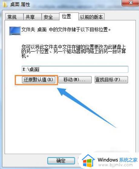 win7桌面文件设置到d盘方法_win7怎么把桌面文件设置到d盘