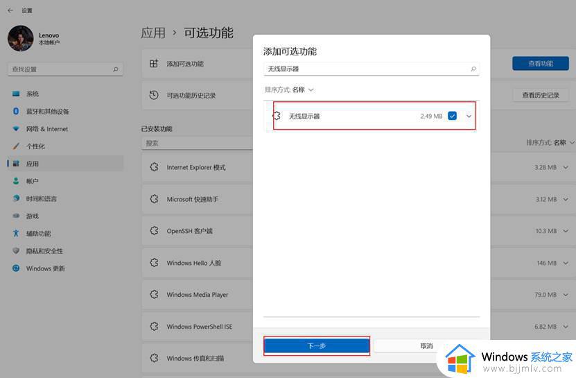 笔记本win11投屏到投影仪怎么操作_win11笔记本电脑如何投屏到投影仪