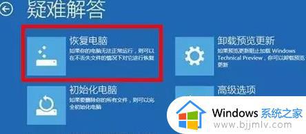 笔记本win11无法正常启动怎么办_win11笔记本无法正常启动电脑如何恢复
