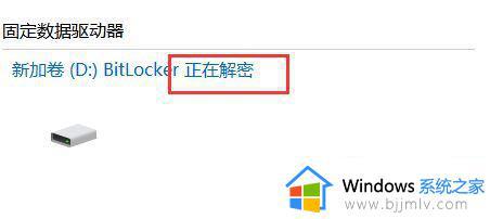 win10bitlocker怎么关闭_win10电脑如何禁用bitlocker