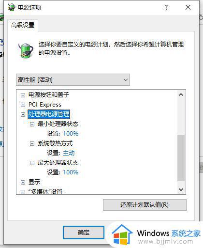 win10cpu超频怎么取消掉_win10电脑如何取消cpu超频