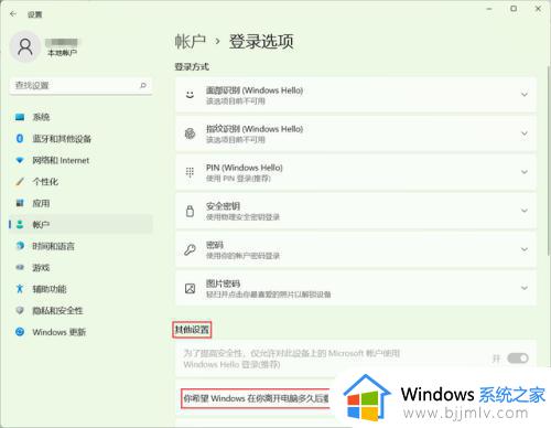 win11唤醒时需要密码怎么设置_win11睡眠唤醒输入密码设置方法