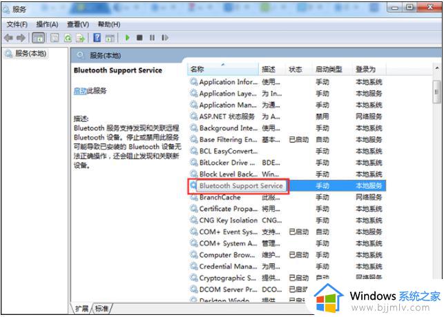 win7开启蓝牙功能怎么操作_win7如何打开蓝牙功能