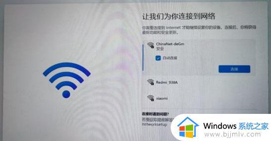 win11联网后怎么跳过微软登录_win11已经联网了如何跳过微软登录