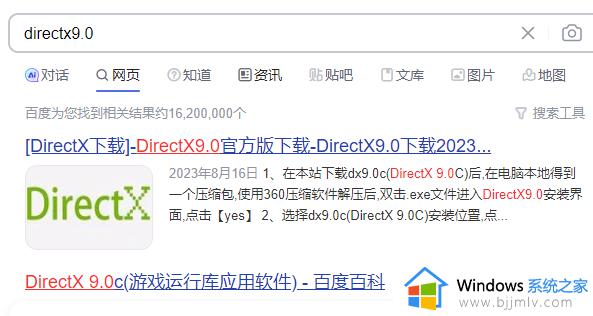 directx9.0下载安装教程_directx9.0怎么安装