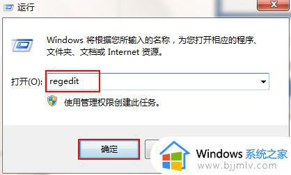 win7开机自动启动软件怎么设置 win7设置开机自动软件如何操作