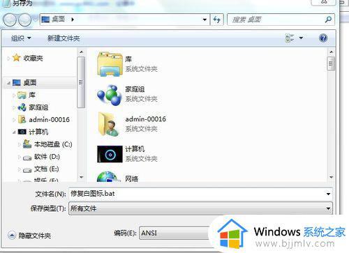 win7快捷方式图标显示白色方块怎么办_win7快捷方式图标变成白色如何解决