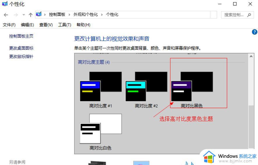 win10变成黑色主题怎么操作_win10如何设置黑色主题