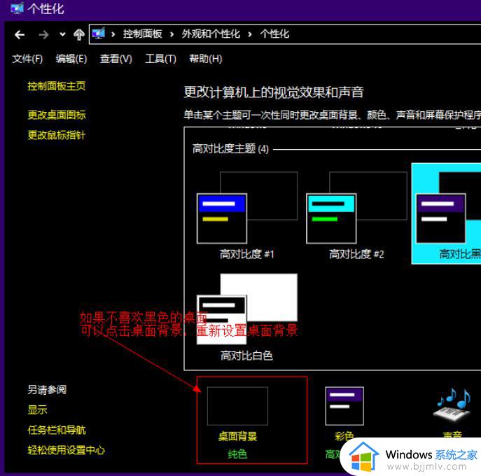win10变成黑色主题怎么操作_win10如何设置黑色主题