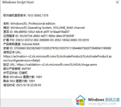 win10查激活到期时间操作方法_win10如何查看激活到期时间