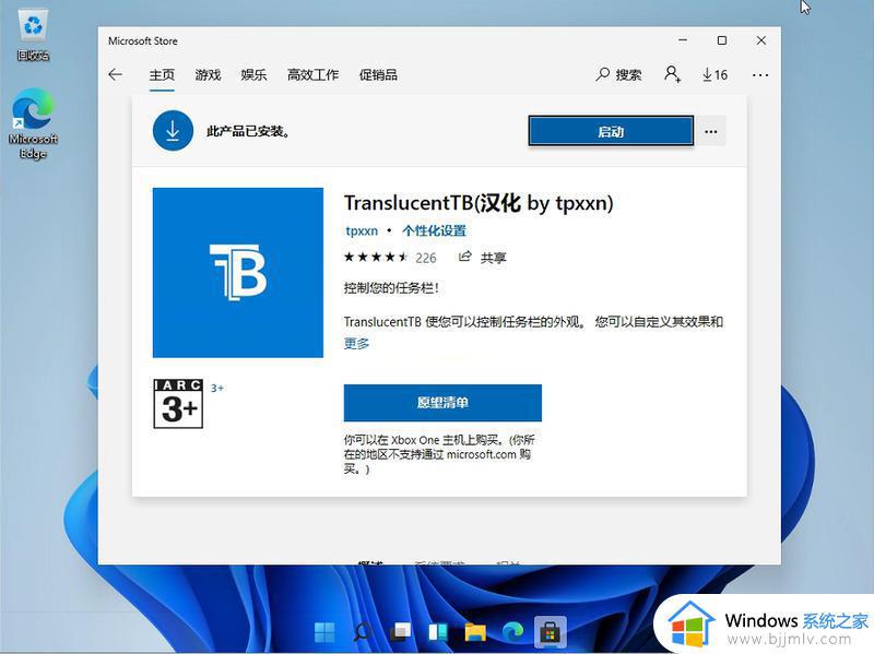 任务栏透明度设置win11步骤_win11任务栏透明度怎么设置