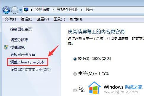 win7更改系统字体大小怎么更改_win7如何设置系统字体大小