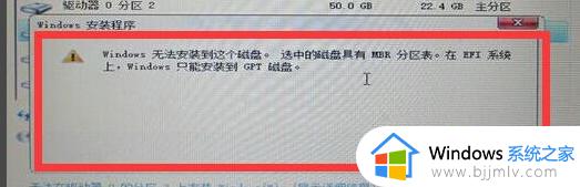 win10系统只能安装到gpt磁盘怎么办 安装win10只能安装到gpt磁盘修复方法