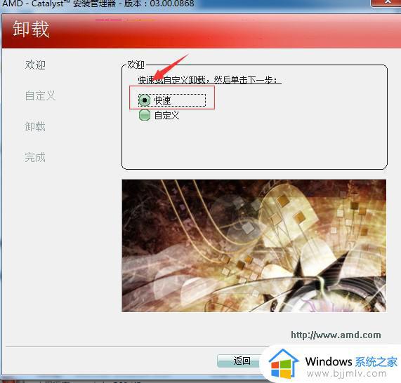 amd 驱动卸载教程_amd显卡驱动如何卸载干净