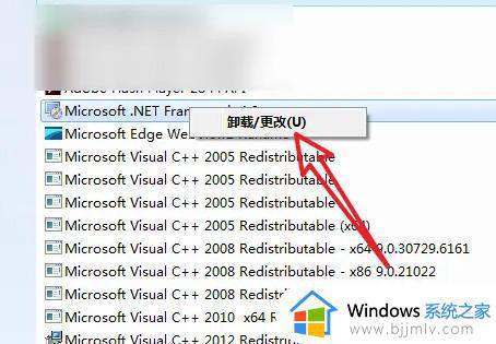 Win7系统卸载软件在哪里_win7怎么卸载程序