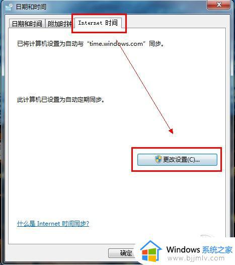 win7修改电脑时间怎么操作_win7如何修改电脑时间