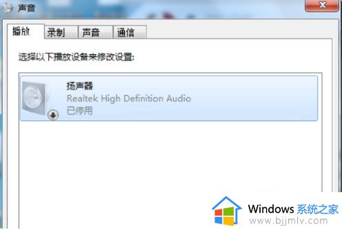 win7扬声器禁用了怎么恢复_win7怎么恢复被禁用的扬声器