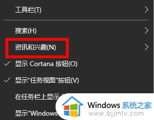 windows任务栏天气怎么关闭_windows如何关闭任务栏天气