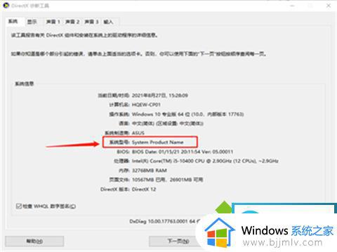 win10电脑型号怎么看_win10如何查看电脑型号