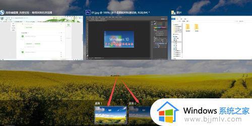 win10多开桌面如何操作_win10怎么创建多个桌面
