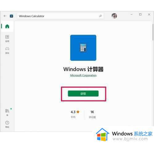 win10计算器卸载后恢复教程_win10计算器卸载了怎样恢复