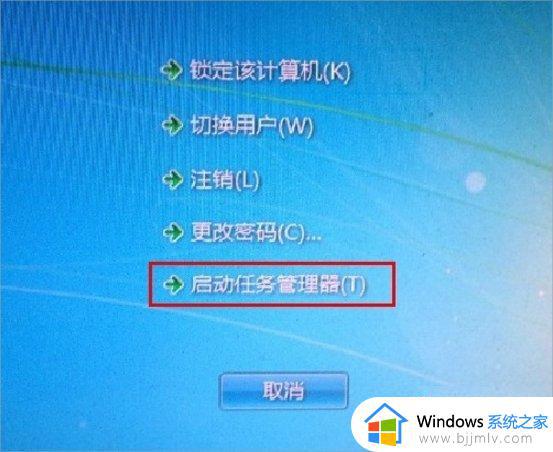 win7系统任务管理器怎么打开_win7电脑如何进入任务管理器