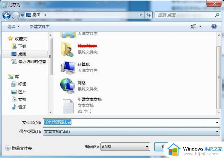 win7系统任务管理器怎么打开_win7电脑如何进入任务管理器