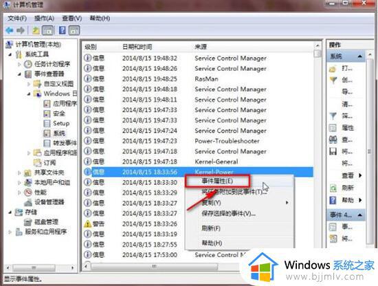 win7系统日志怎么看_win7电脑日志查看方法