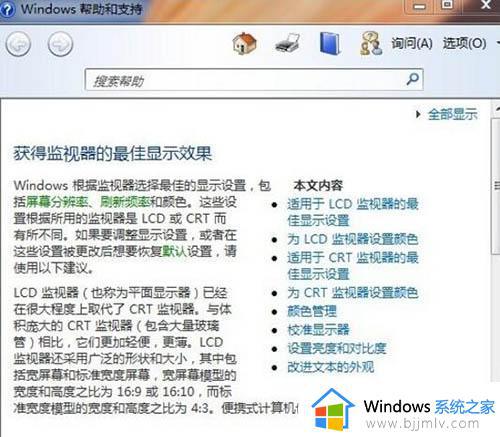 win7系统如何调分辨率_win7电脑屏幕分辨率怎么调整