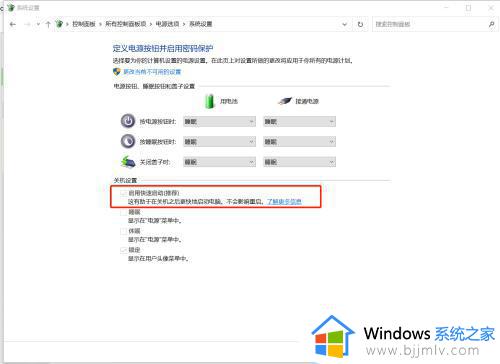 windows快速启动关闭怎么操作_windows如何关闭快速启动