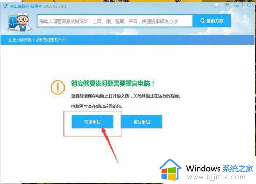 win11设备管理器打不开怎么办_win11电脑的设备管理器打不开解决方法