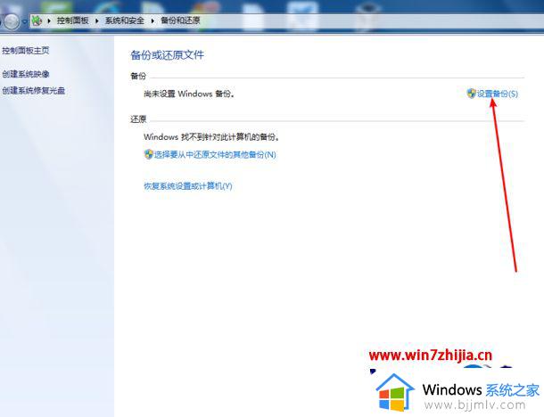 win7如何备份c盘数据_win7备份c盘数据教程