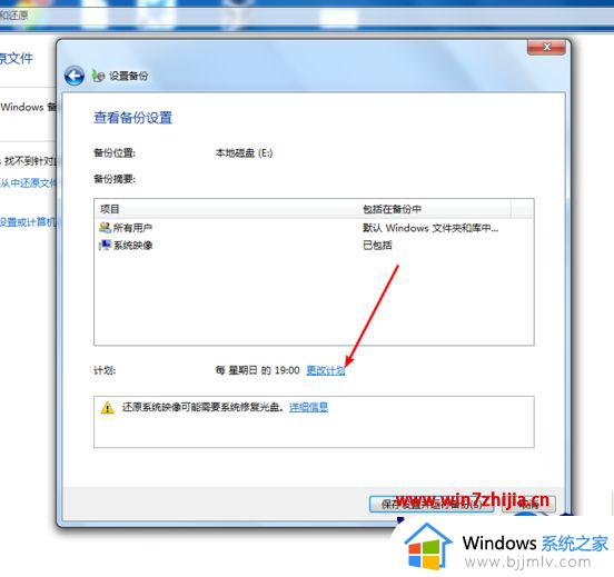 win7如何备份c盘数据_win7备份c盘数据教程