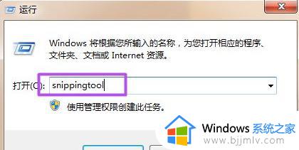 win7如何截屏截图_win7截屏截图操作方法