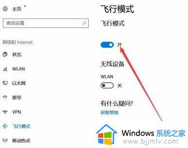 win10飞行模式找不到怎么关闭_win10飞行模式不见了关闭方法