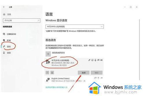 win10繁体字转换简体字怎么操作_win0繁体简体切换教程