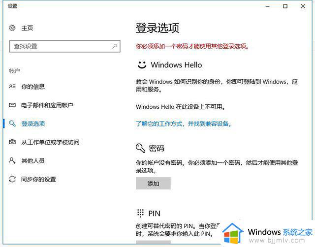 win10电脑开机密码怎么设置方法_win10怎么设置开机密码