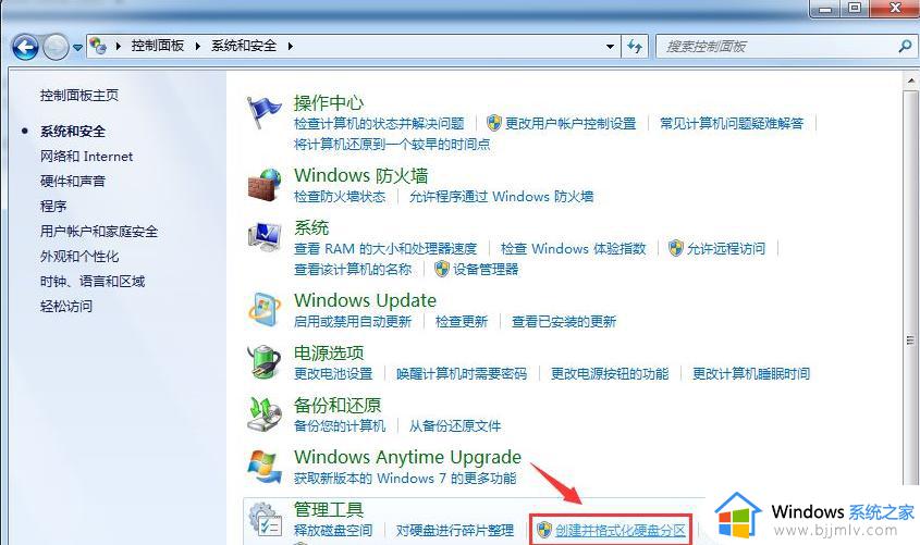 win7电脑分区怎么操作 win7电脑如何分区