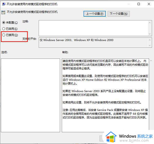 hp打印机在win10系统中装不了驱动程序如何处理