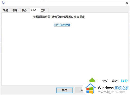 windows取消开机自动打开程序如何操作_windows怎么关闭开机自动打开程序